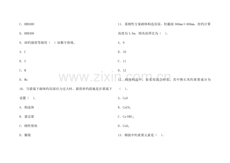 2023年建筑工程管理与实务真题及答案(2).doc_第3页