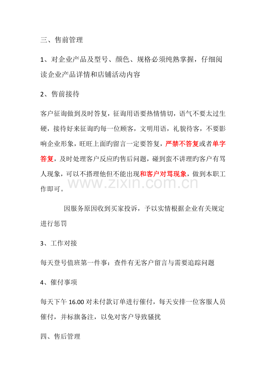 淘宝客服管理制度表.docx_第2页