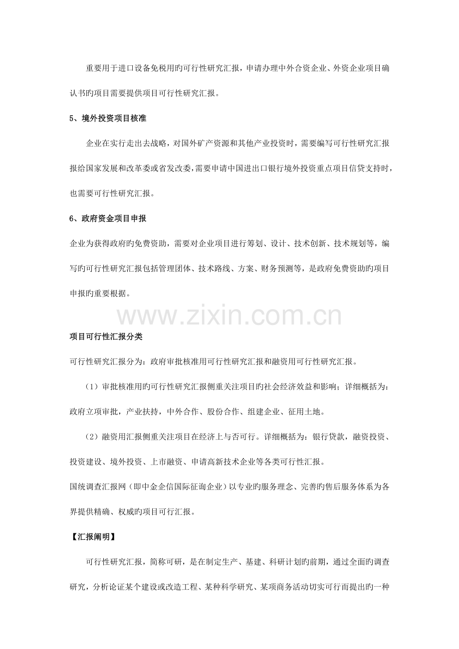 纸币清分机项目可行性研究报告.doc_第2页