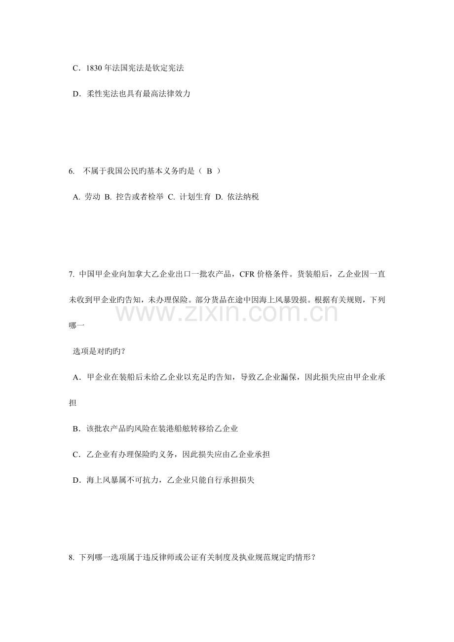 2023年云南省下半年企业法律顾问考试绩效考核管理考试题.doc_第3页