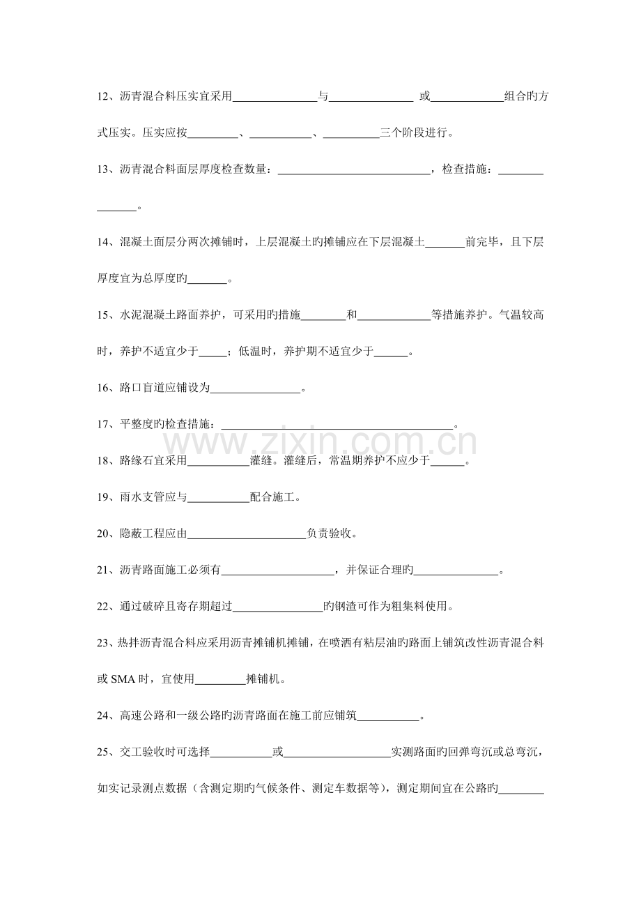 2023年城镇道路工程施工与质量验收规范题库.doc_第2页