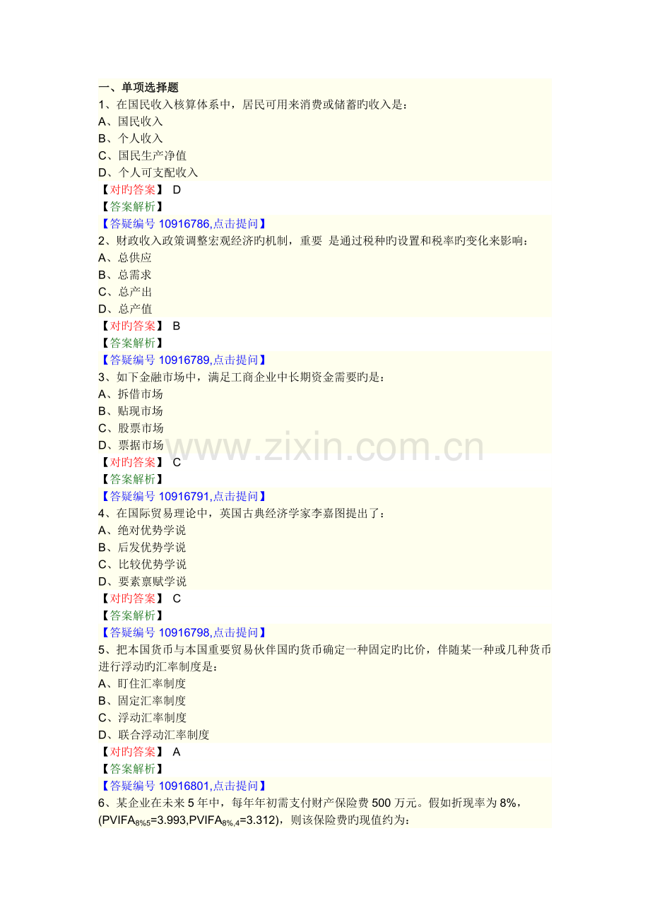 2023年中级审计师考试审计专业相关知识真题试题及答案.doc_第1页