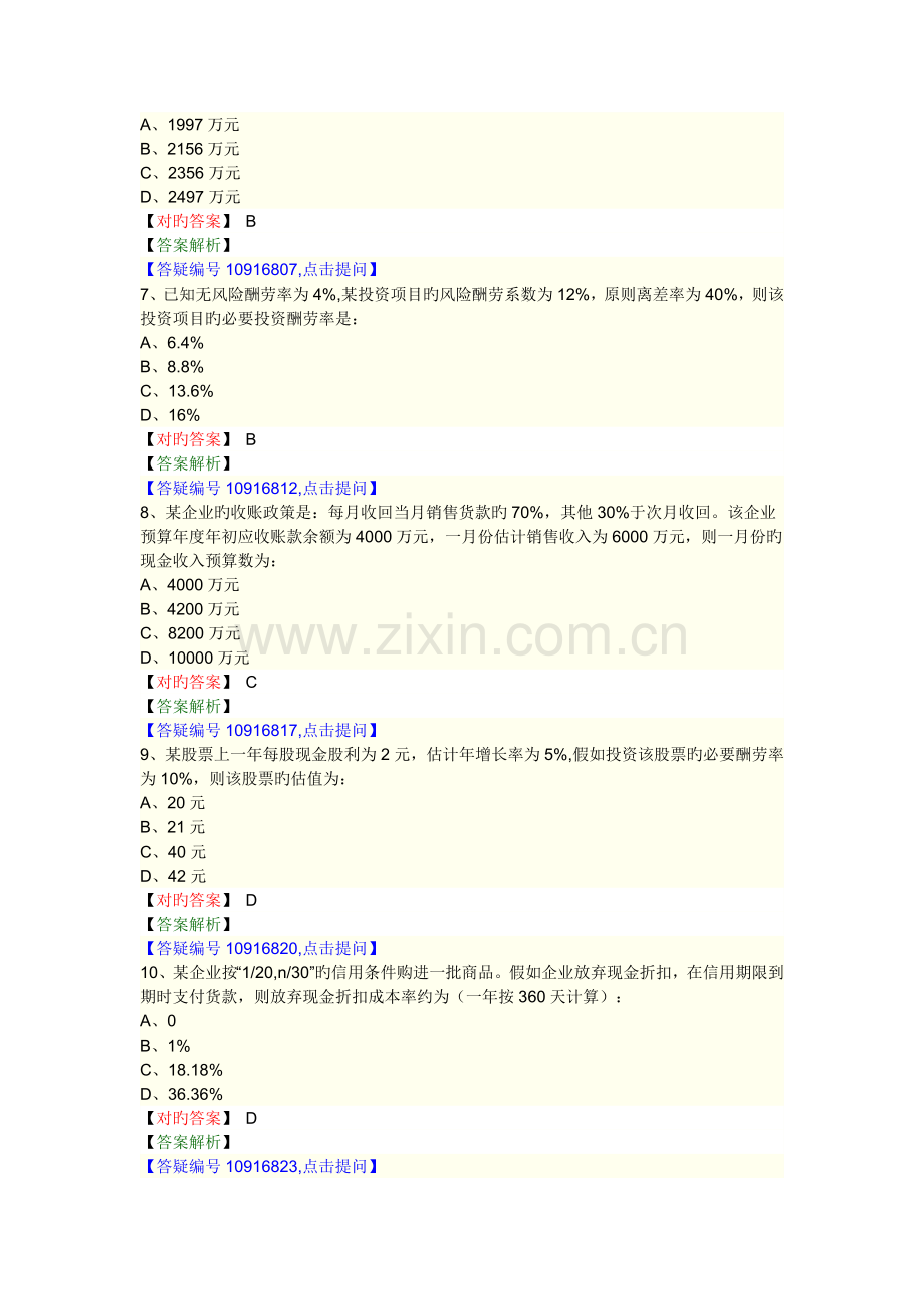 2023年中级审计师考试审计专业相关知识真题试题及答案.doc_第2页