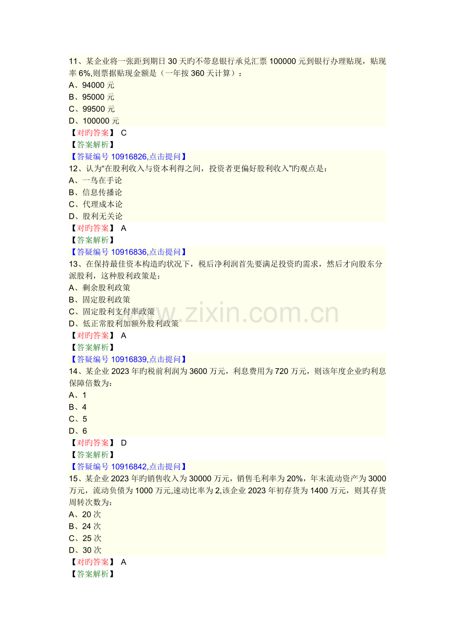 2023年中级审计师考试审计专业相关知识真题试题及答案.doc_第3页