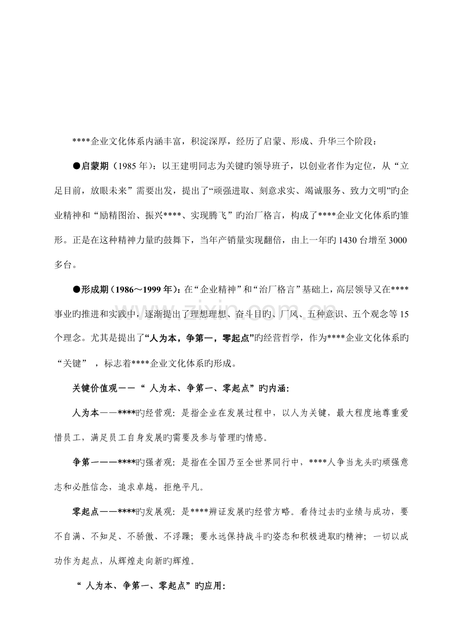 卓越绩效自评报告领导.doc_第3页