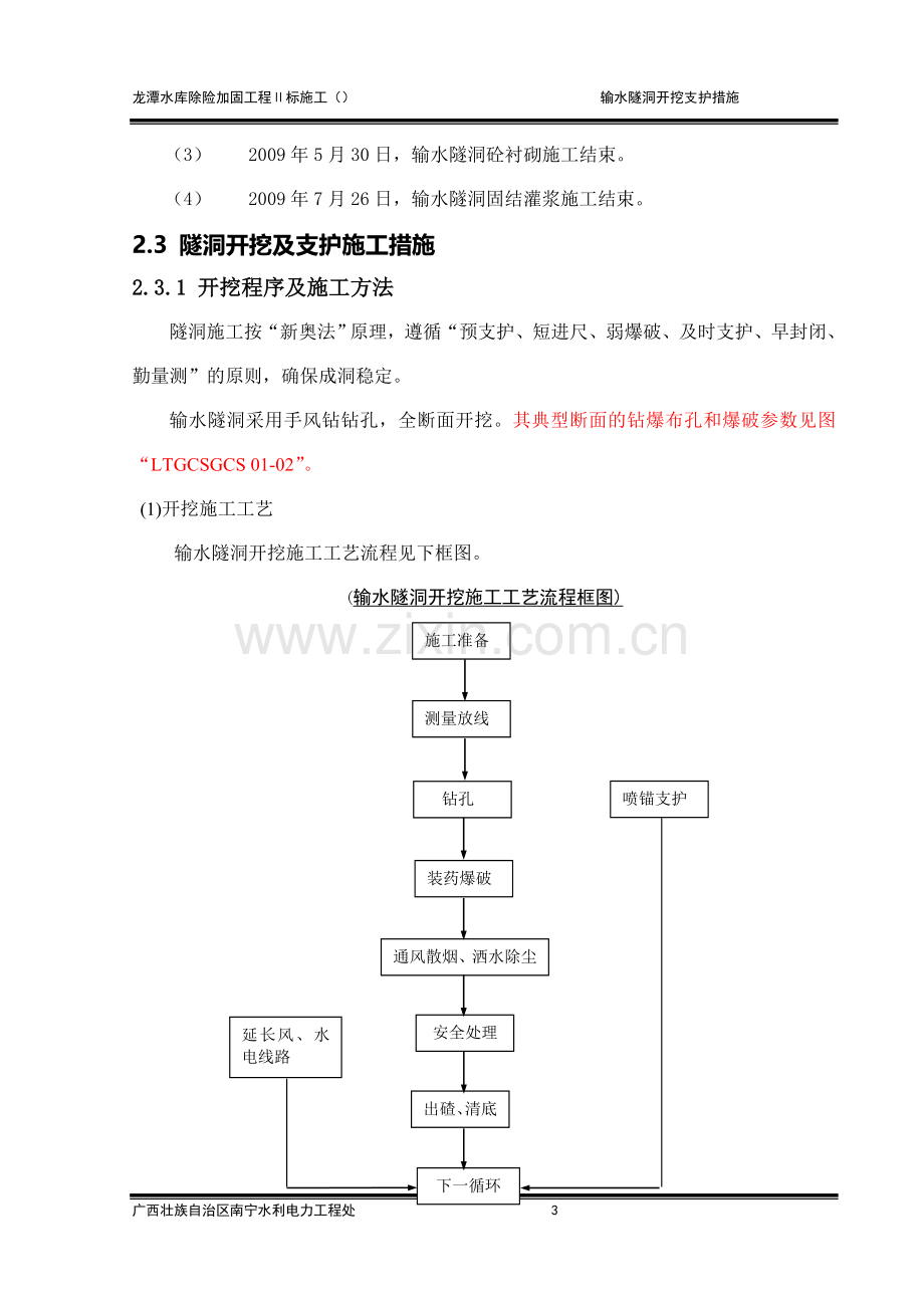 龙潭隧洞施工方案.doc_第3页