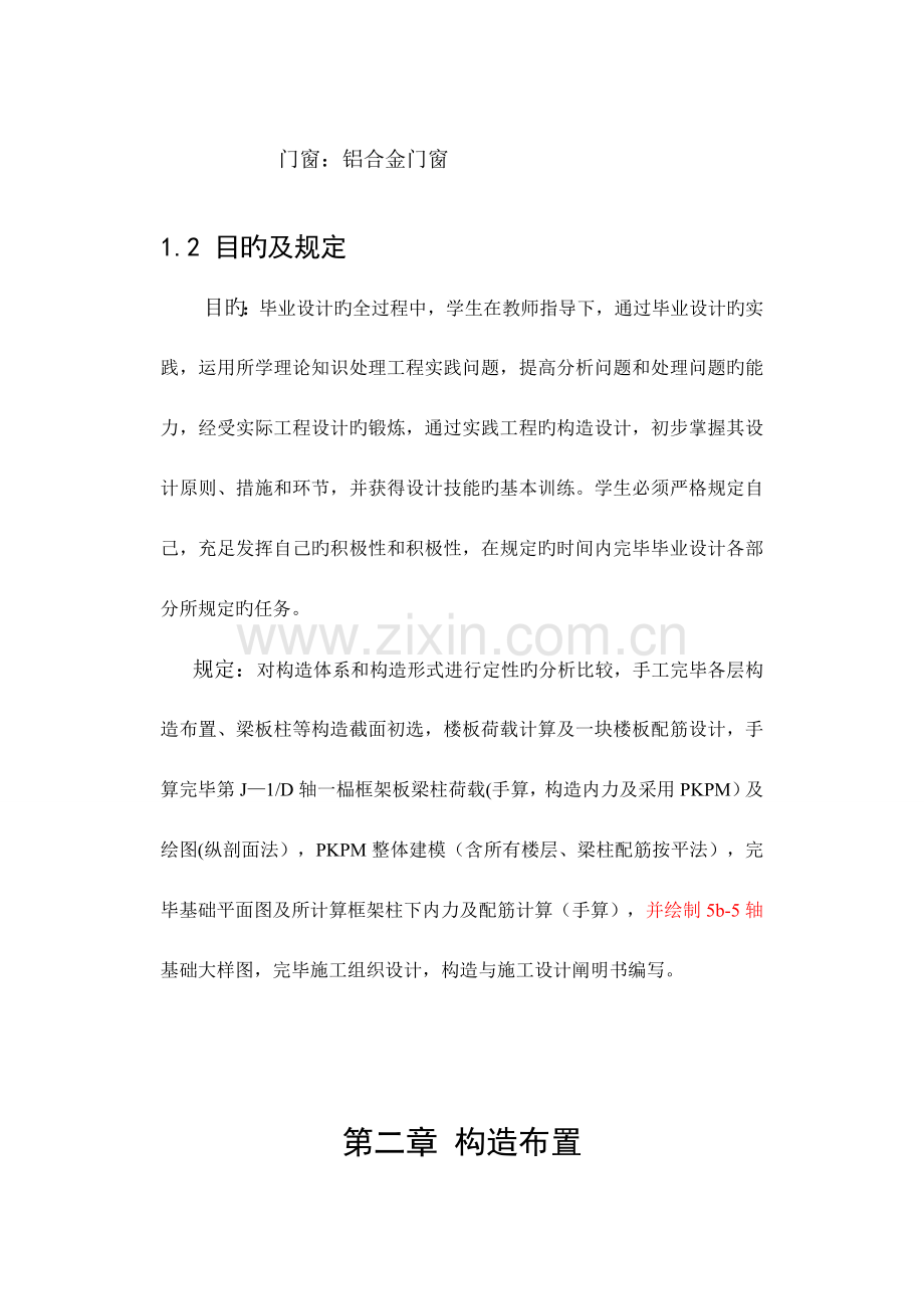 广西大学土木工程毕业设计计算说明书范文.doc_第2页