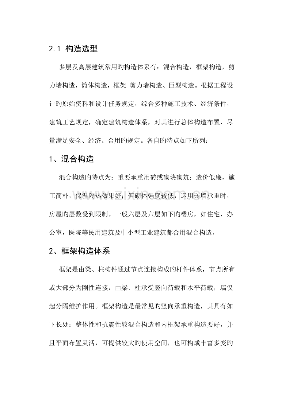 广西大学土木工程毕业设计计算说明书范文.doc_第3页