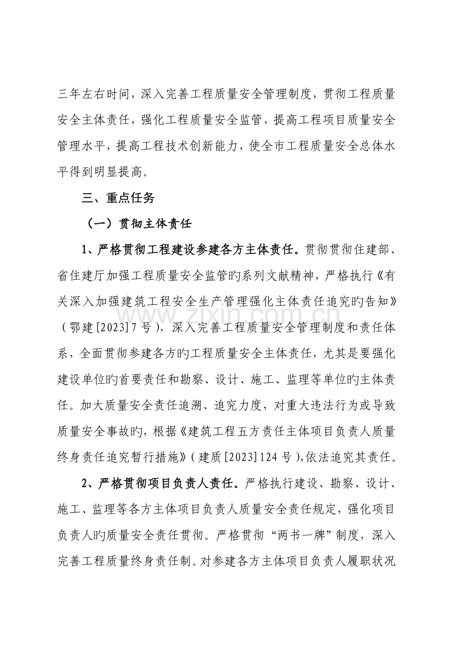 全工程质量安全提升行动工作实施方案.doc_第2页