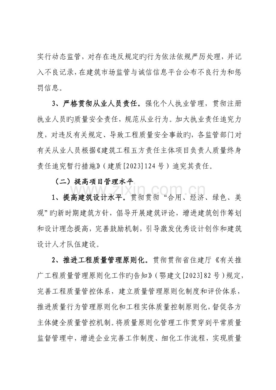 全工程质量安全提升行动工作实施方案.doc_第3页