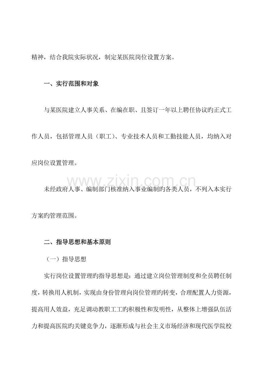 医院岗位设置实施方案(2).doc_第2页