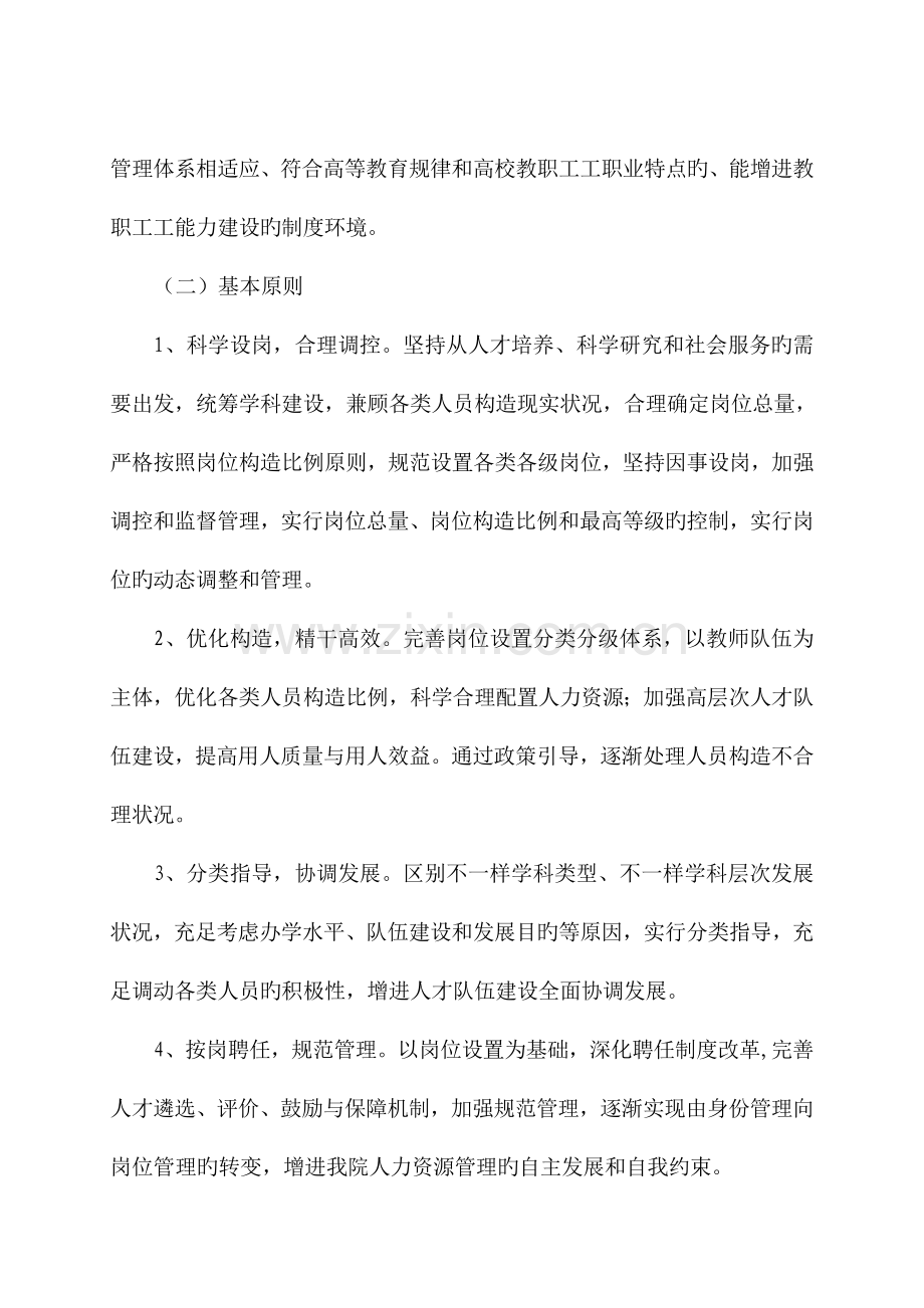 医院岗位设置实施方案(2).doc_第3页