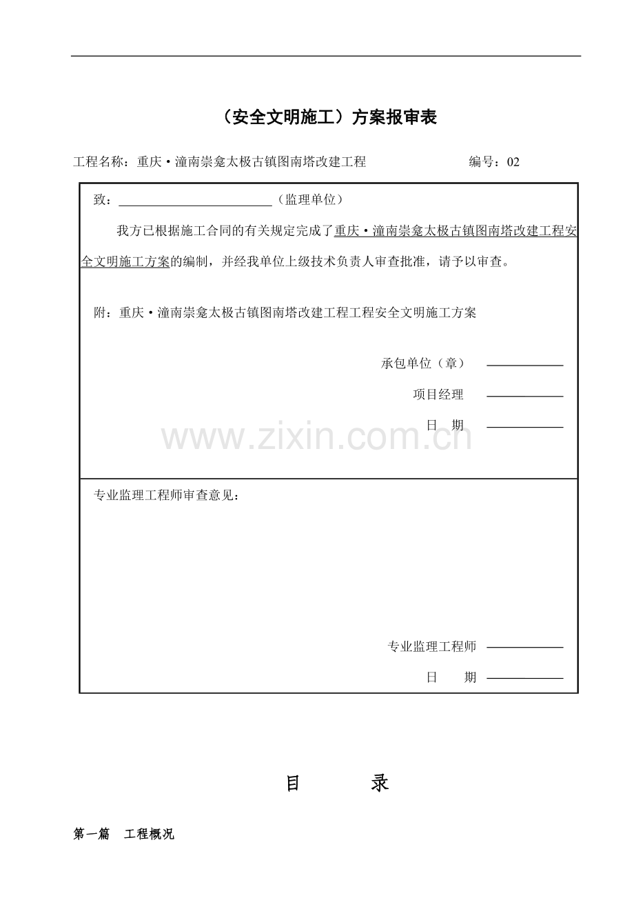 安全文明施工方案(定案送审)-2.doc_第2页