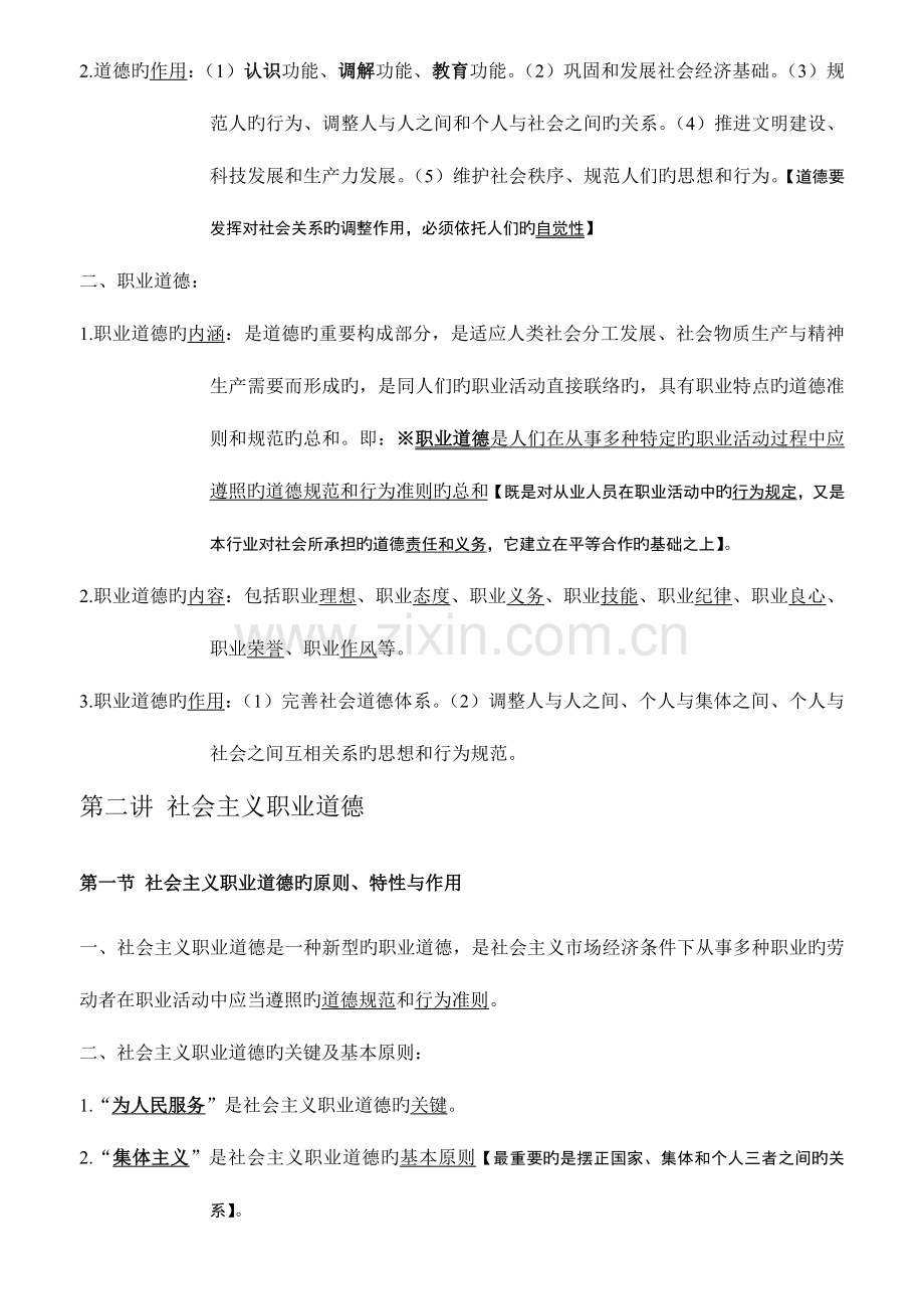 2023年企业人力资源管理师考试职业道德笔记.doc_第2页