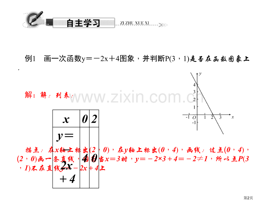 专题课堂三一次函数的图象与性质市名师优质课比赛一等奖市公开课获奖课件.pptx_第2页