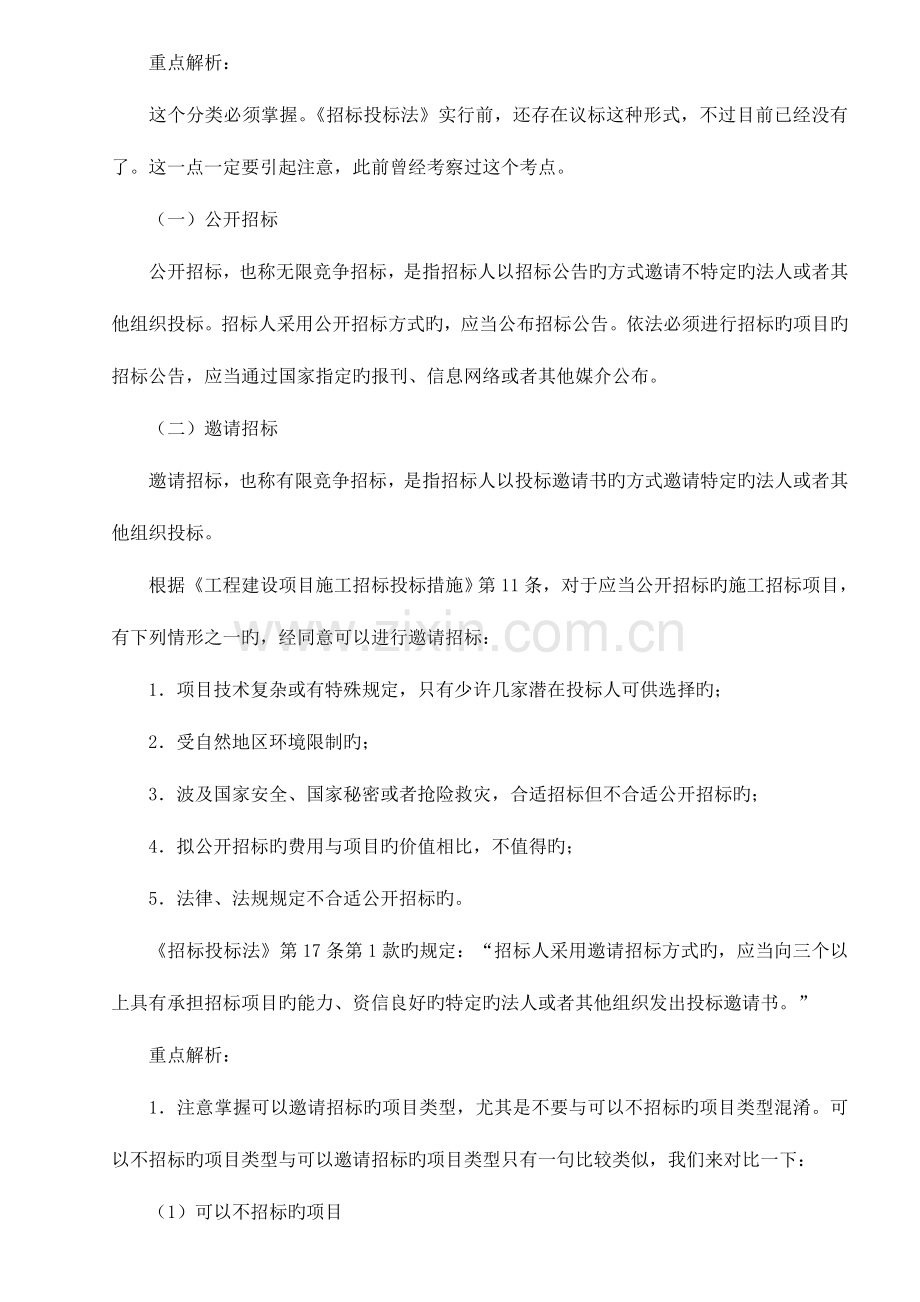 2023年二级建造师法律法规重点分析.doc_第2页