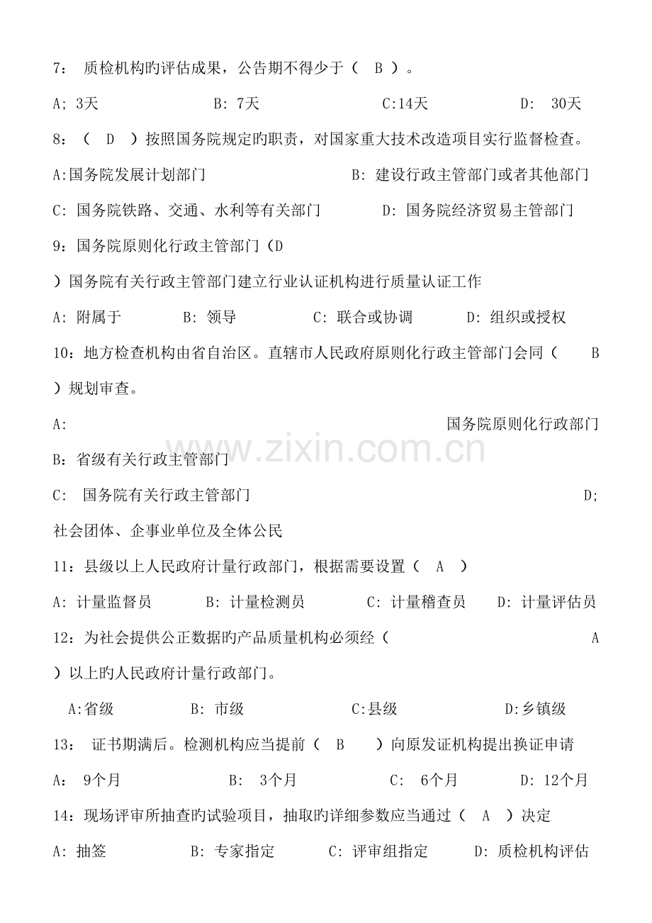 2023年公路工程试验检测工程师考试试题.doc_第2页