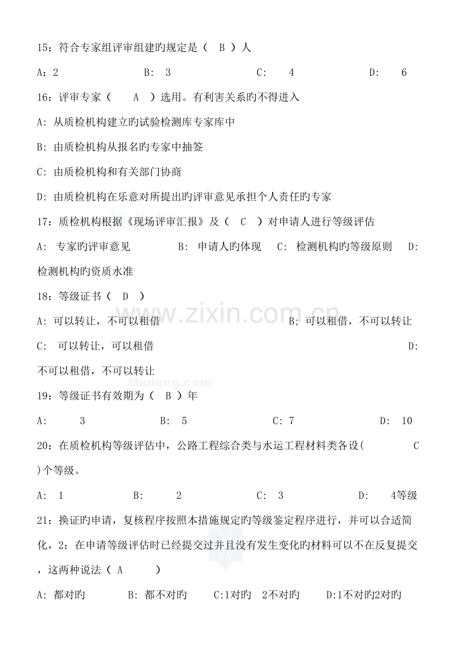 2023年公路工程试验检测工程师考试试题.doc_第3页