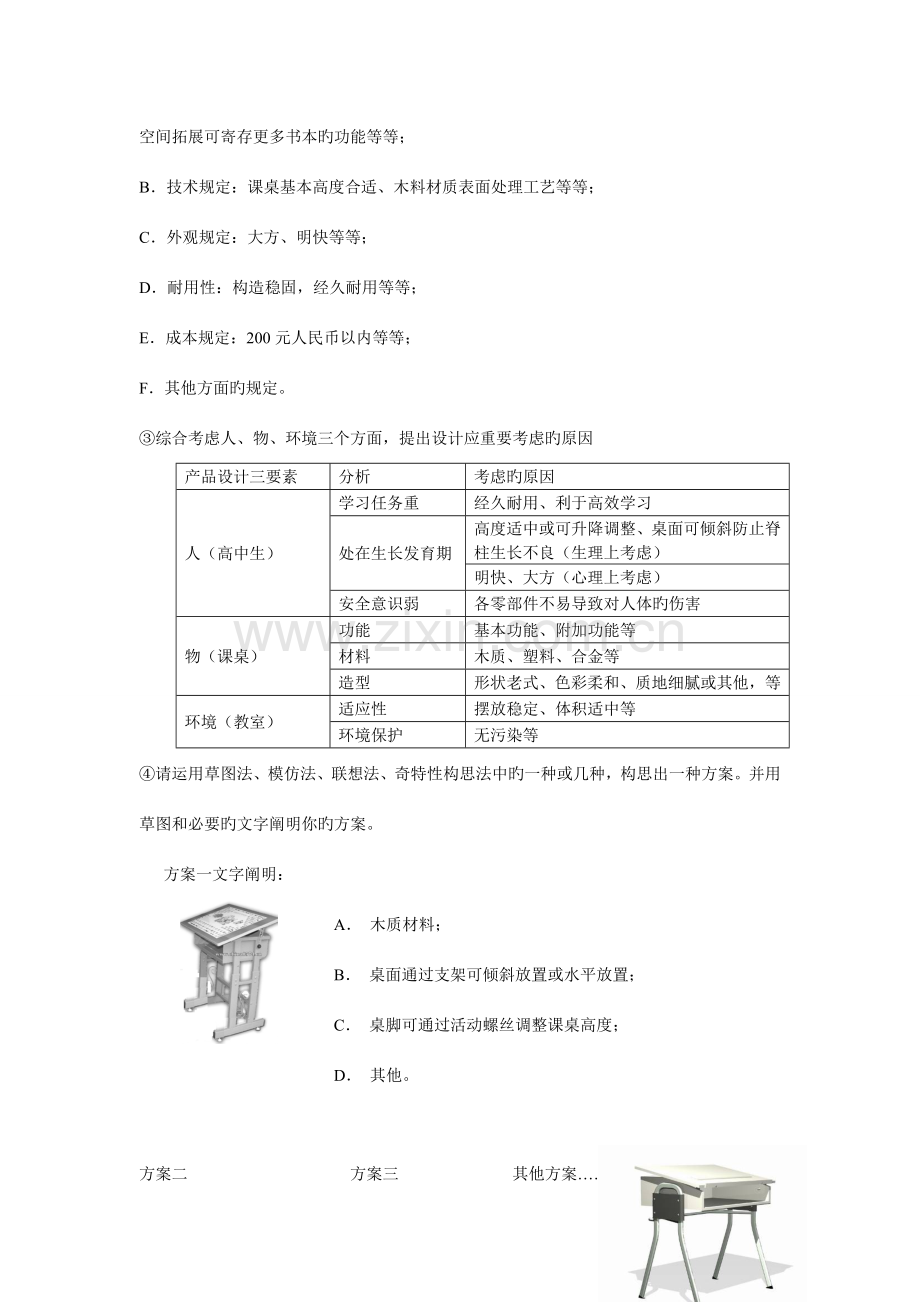 通用技术设计题汇总(含答案).doc_第2页