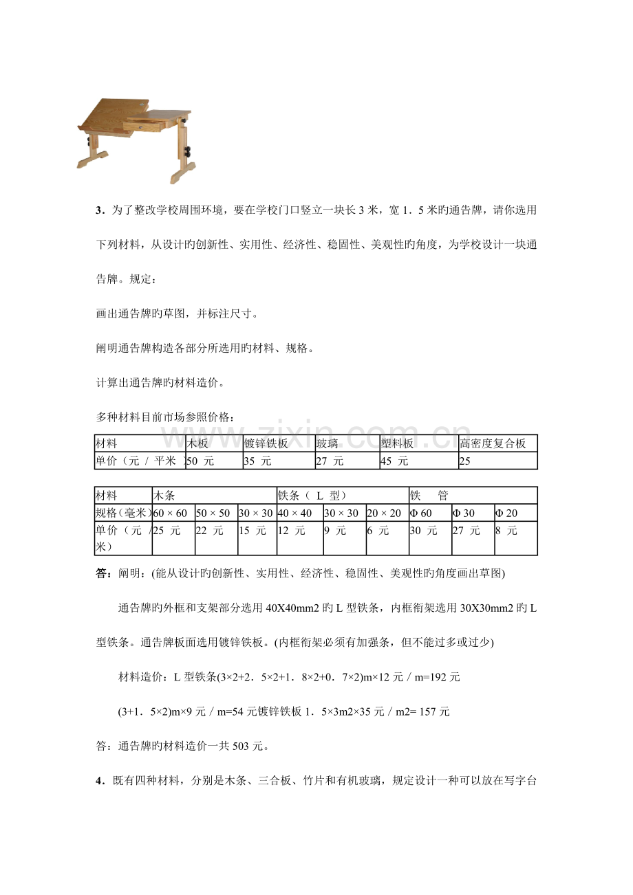 通用技术设计题汇总(含答案).doc_第3页