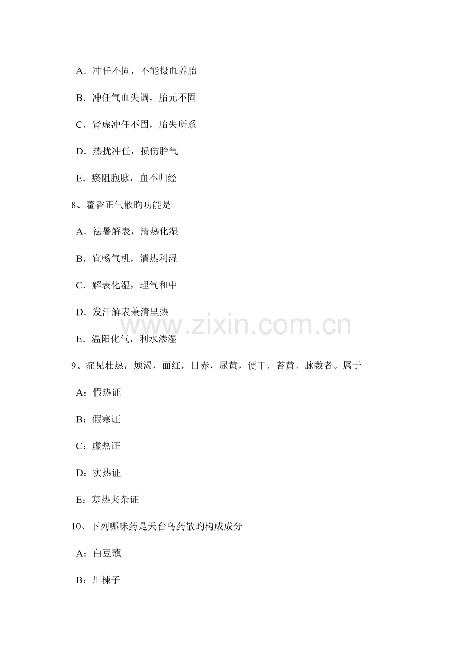 2023年吉林省中西医结合助理医师外科学损伤试题.docx_第3页