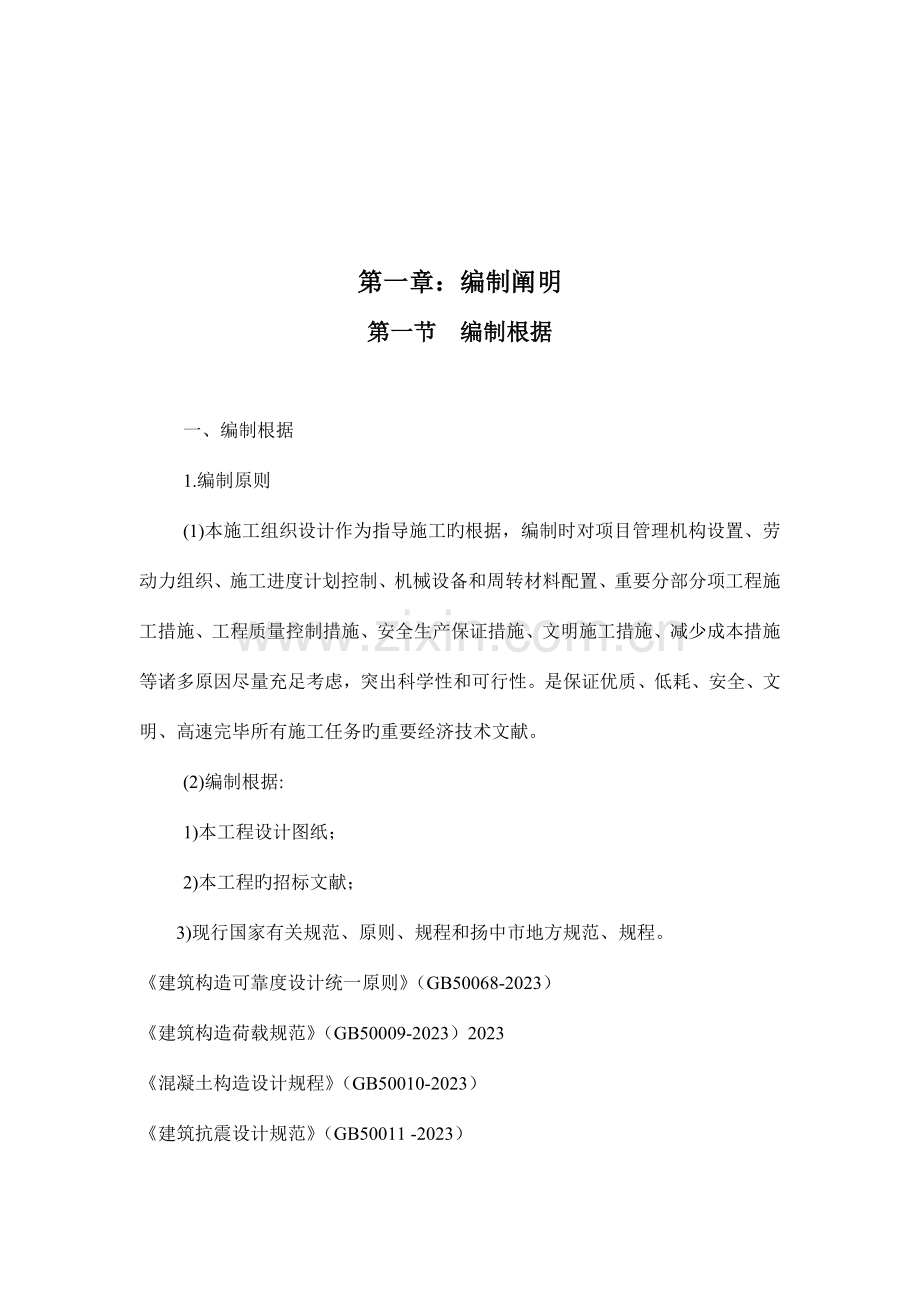 某安置房施工方案.doc_第2页