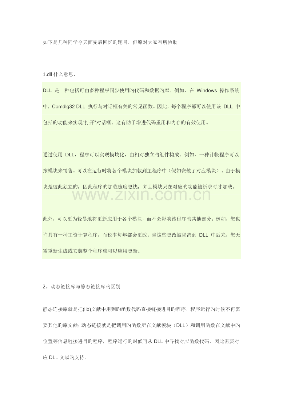 2023年中兴通讯面试笔试题含答案详解.docx_第1页