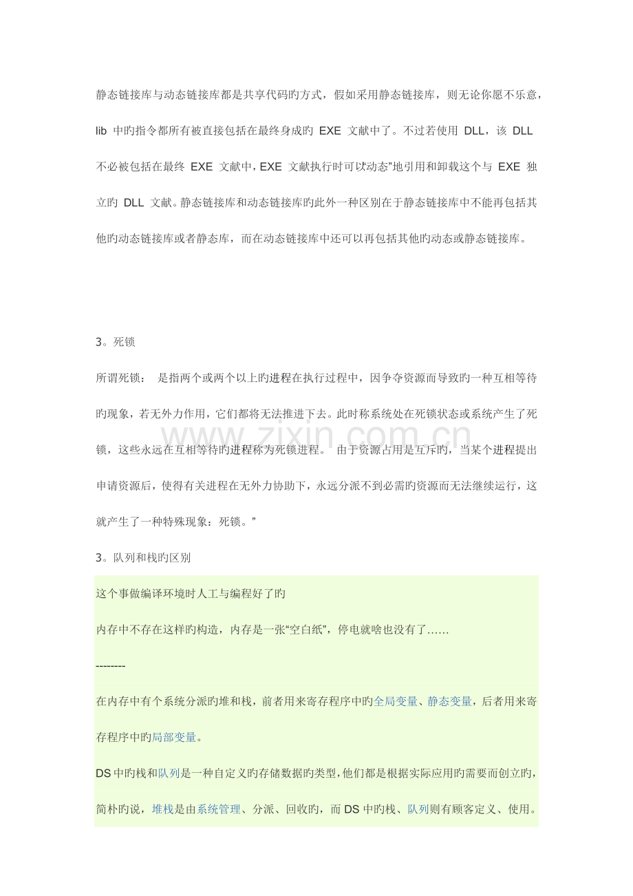 2023年中兴通讯面试笔试题含答案详解.docx_第2页