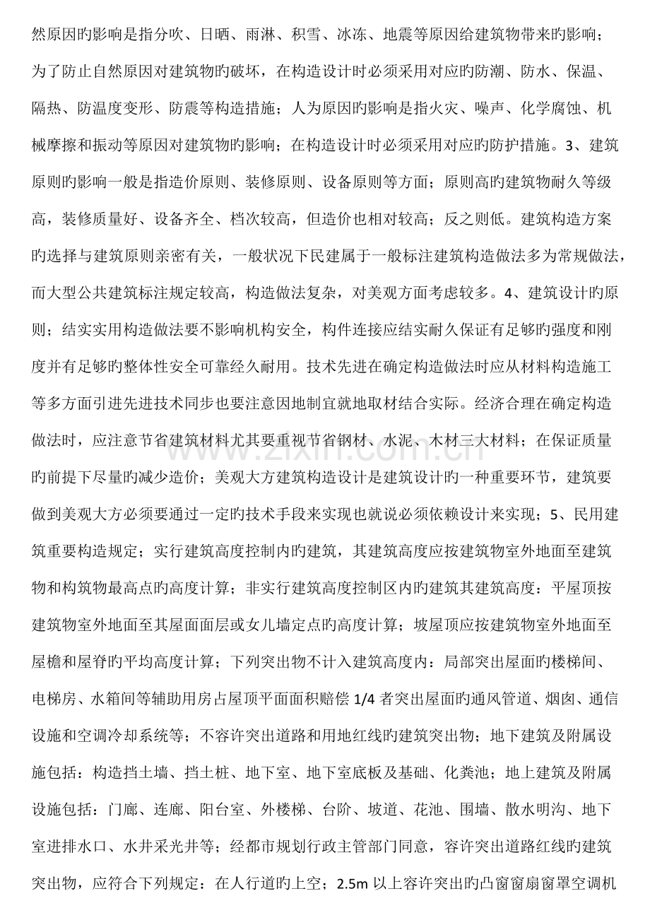 建筑工程管理与实务.docx_第2页