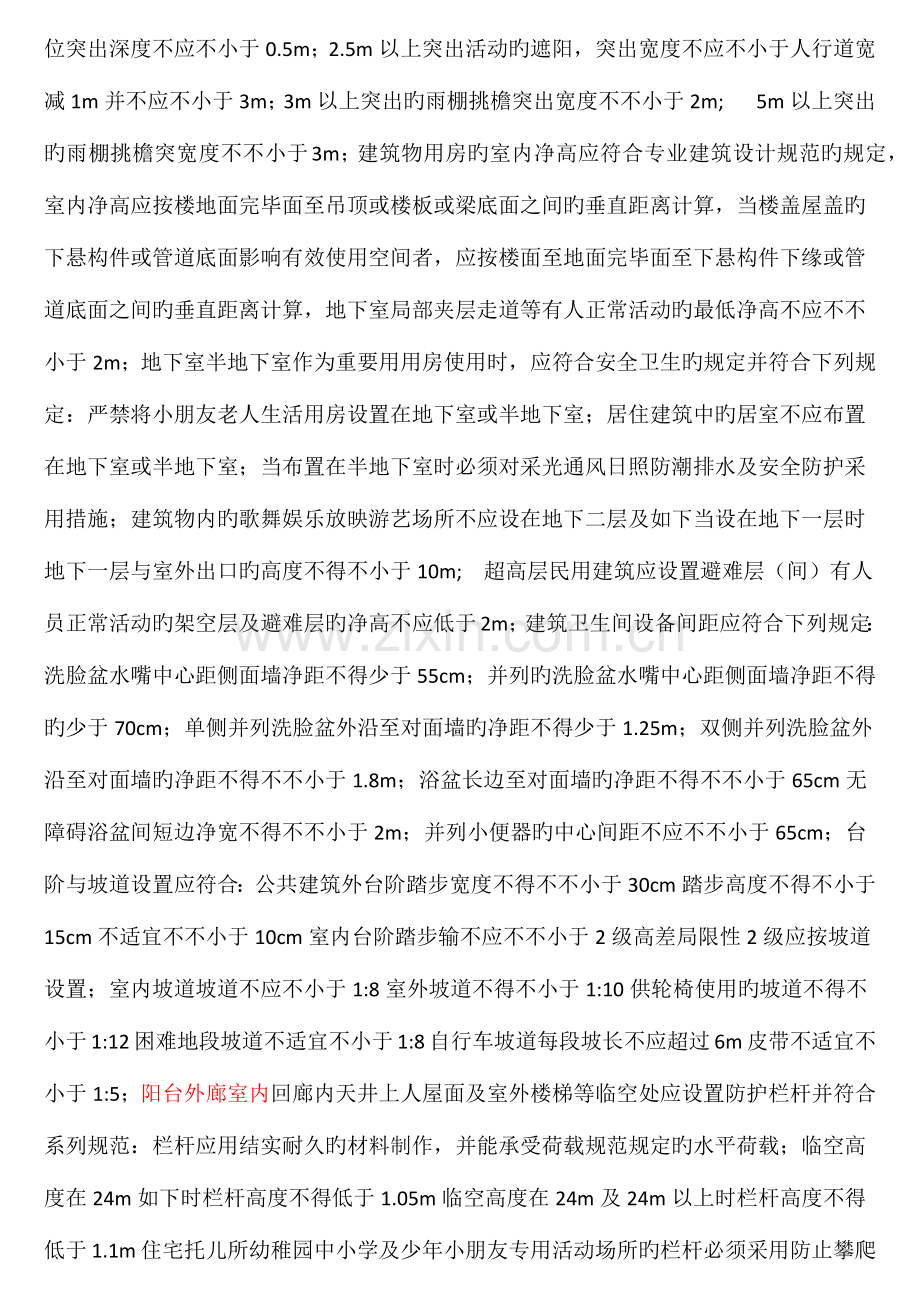 建筑工程管理与实务.docx_第3页