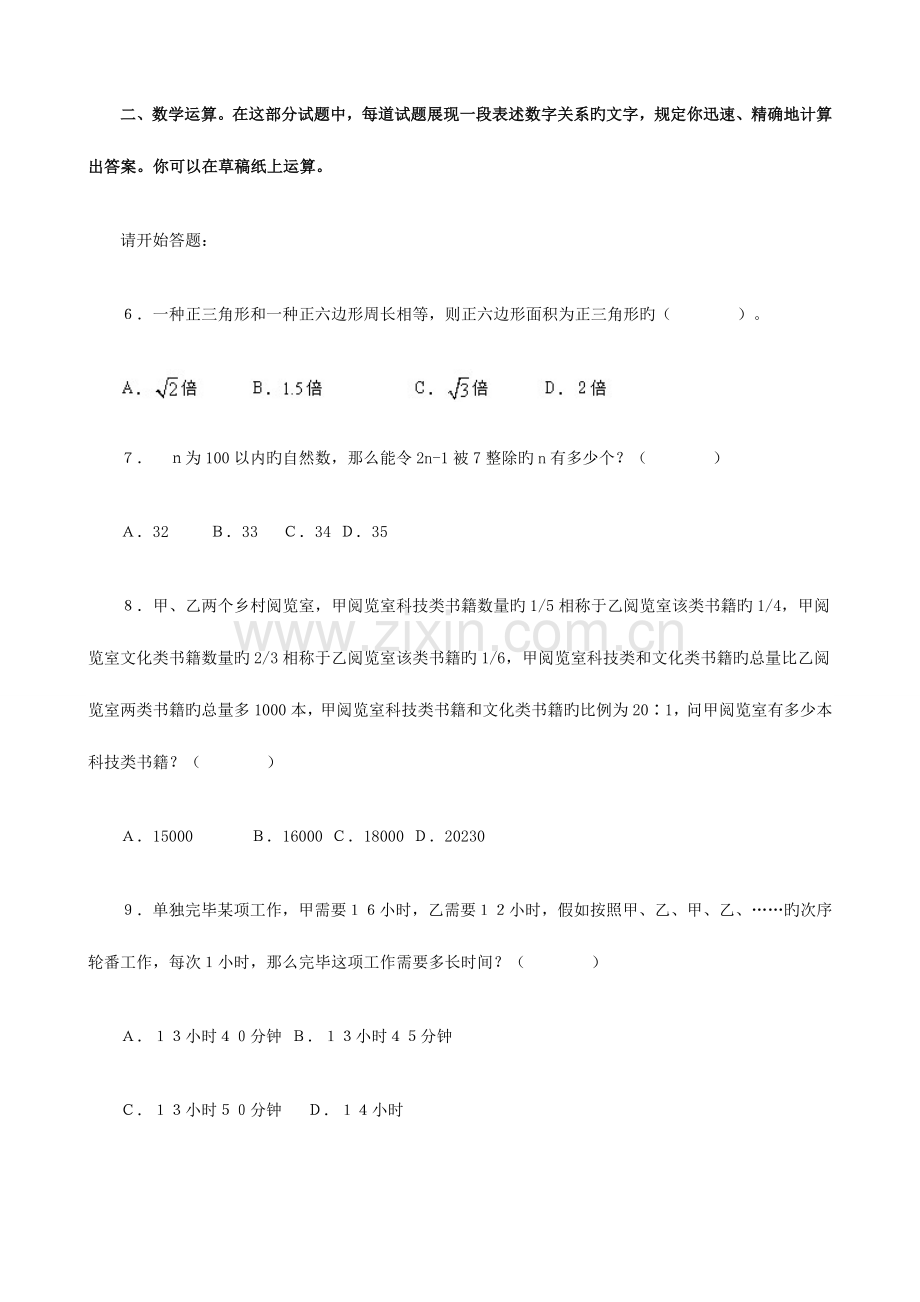 2023年云南公务员考试行测真题.doc_第3页