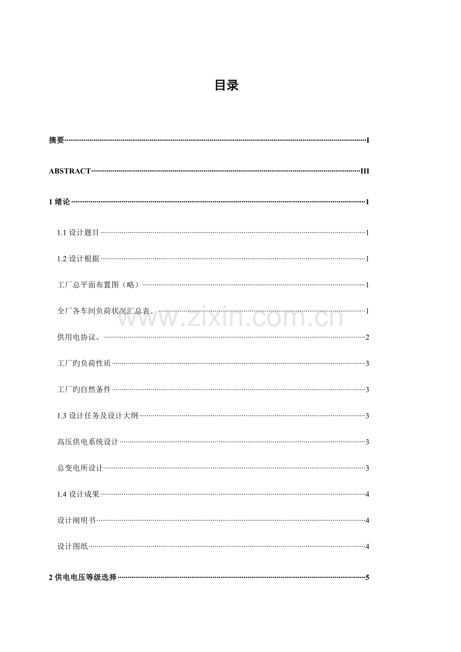 总降压变电所设计工厂供电毕业设计.doc_第3页