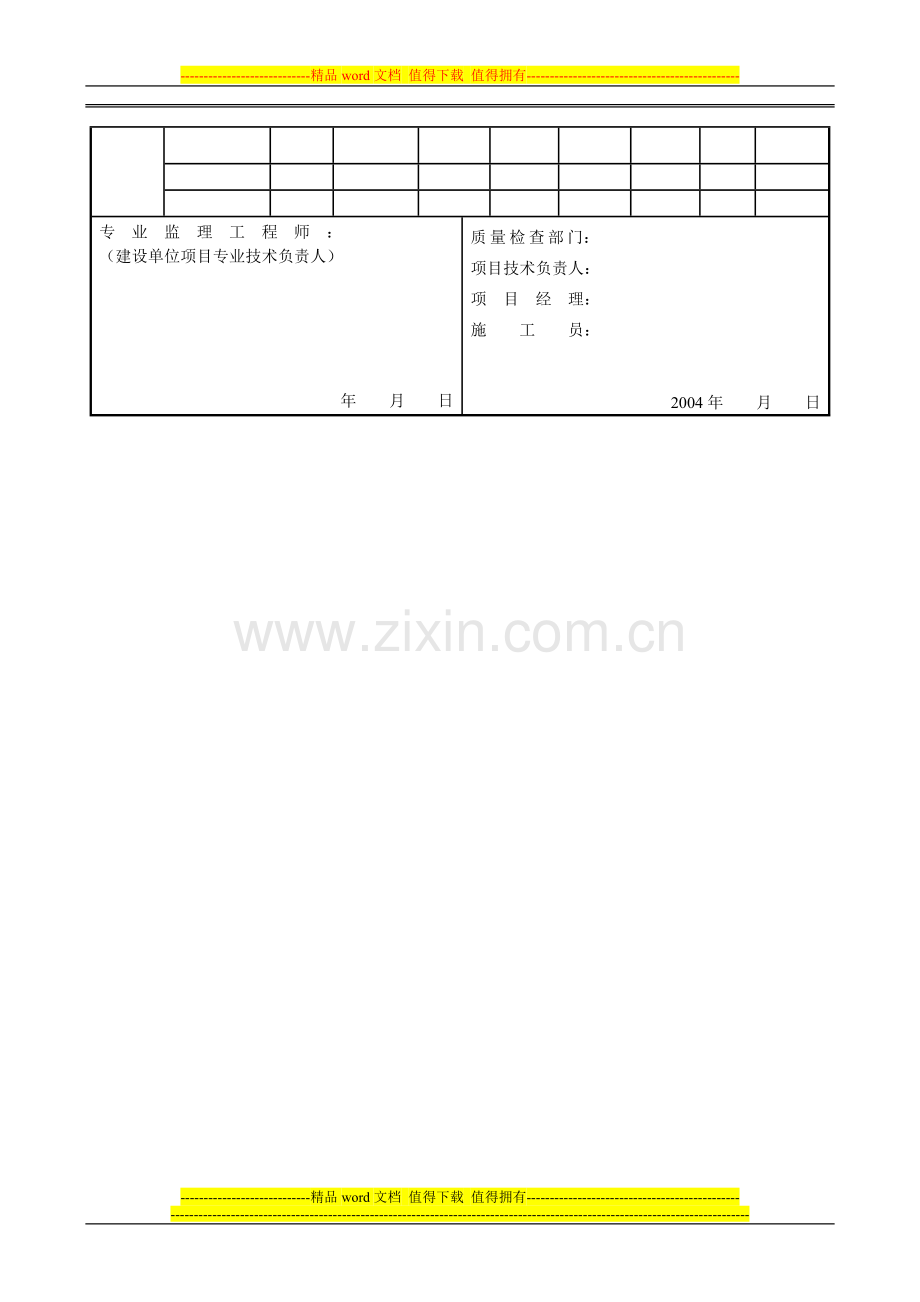 设备管道防腐保温或保冷涂漆施工隐蔽验收记录.doc_第3页