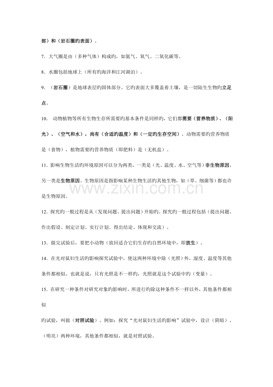 2023年初中生物总复习主要知识点归纳最全最细.doc_第2页