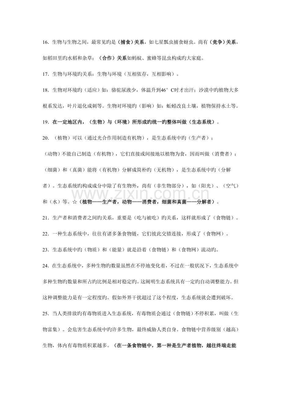 2023年初中生物总复习主要知识点归纳最全最细.doc_第3页