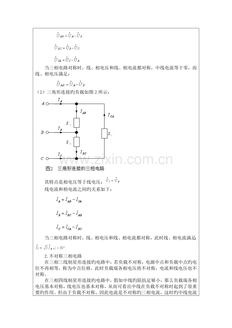 2023年中国石油大学电工电子学实验报告.doc_第3页