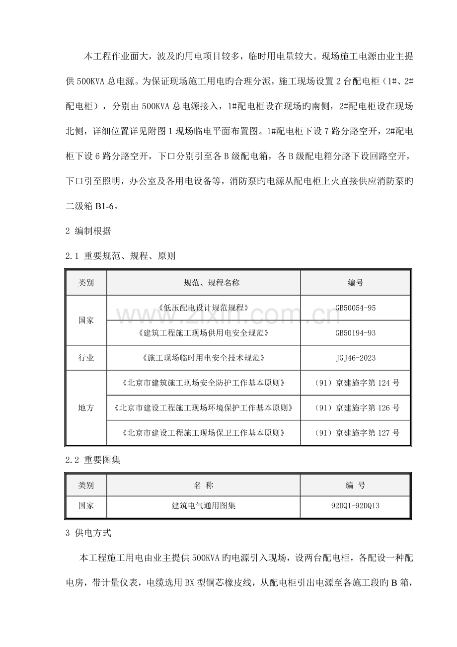 现场临时用电施工方案-6.10.doc_第3页