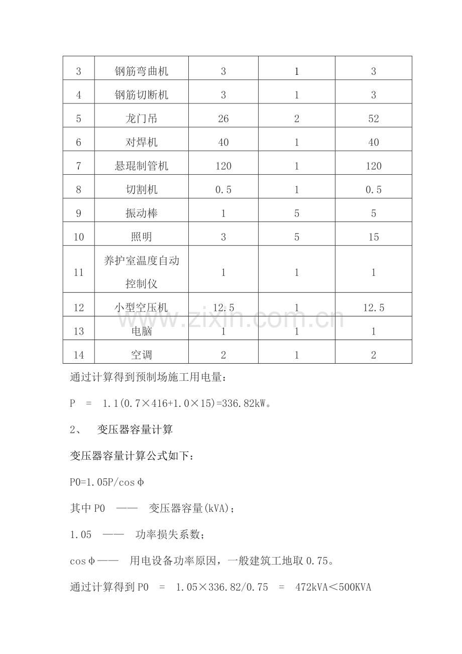 预制场临时用电专项安全施工方案.doc_第3页