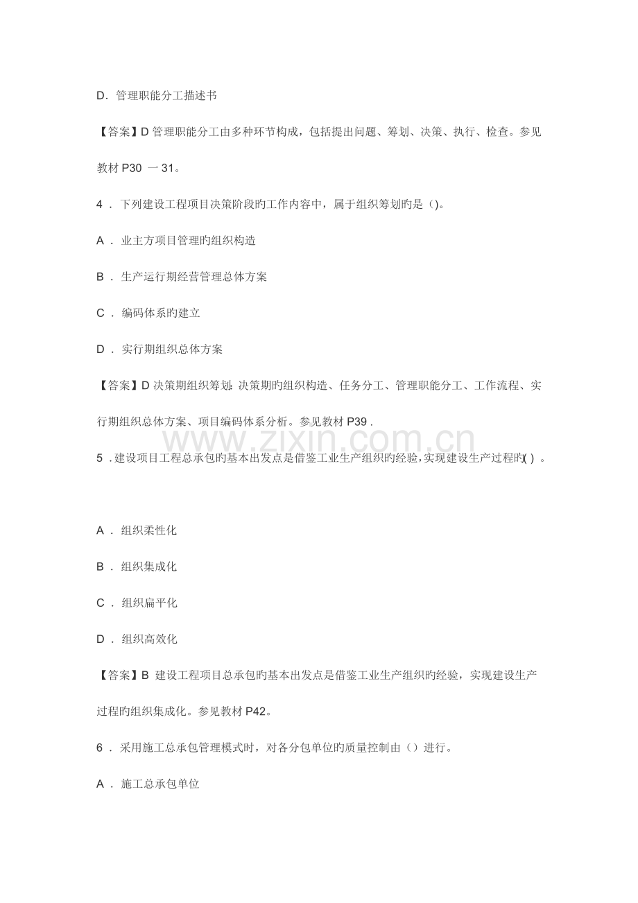 2023年一级建造师项目管理真题.doc_第2页