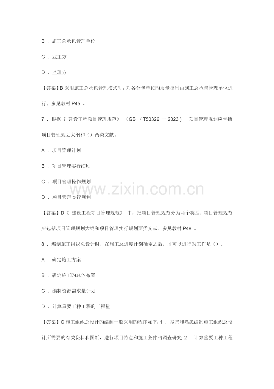 2023年一级建造师项目管理真题.doc_第3页