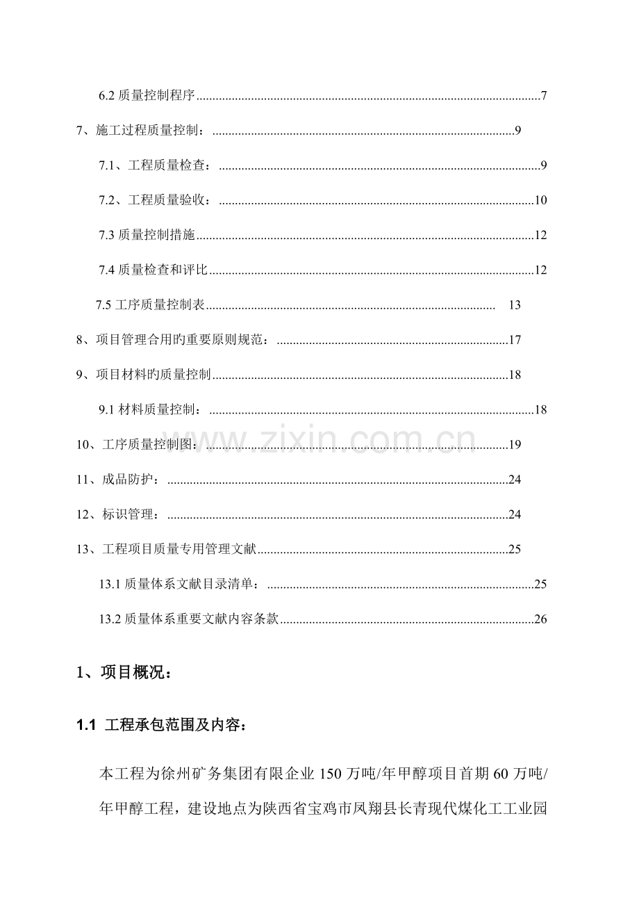 项目质量计划书.doc_第3页