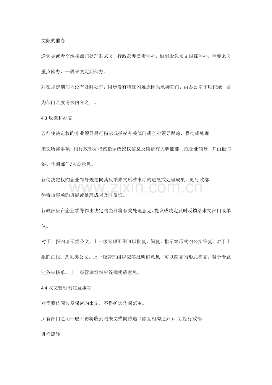 收发文管理规定.docx_第3页