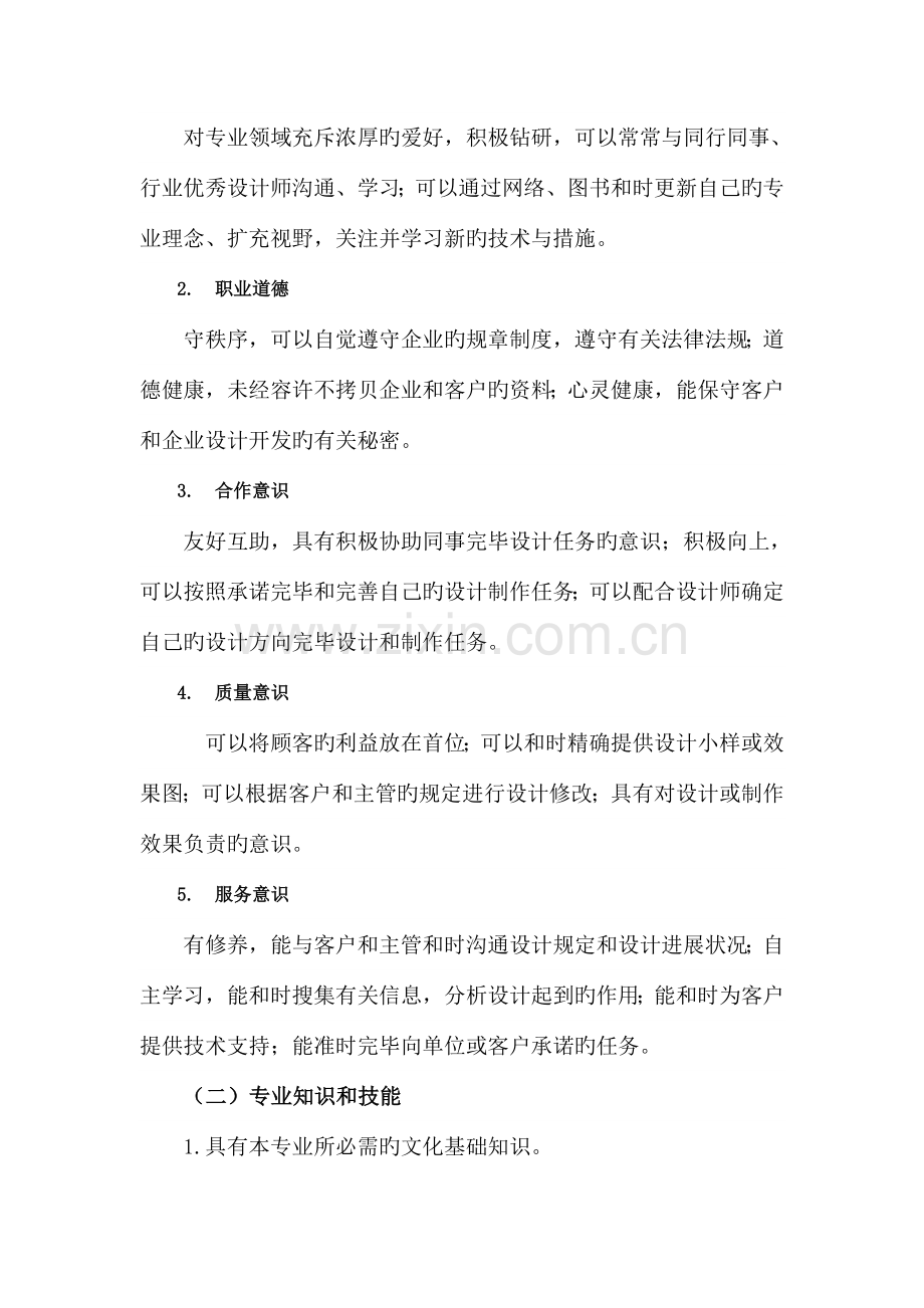 中职《计算机平面设计》专业人才培养方案.doc_第2页