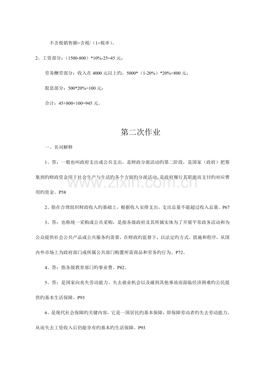 2023年一村一大财政与金融课程形成性考核册参考答案.doc_第3页