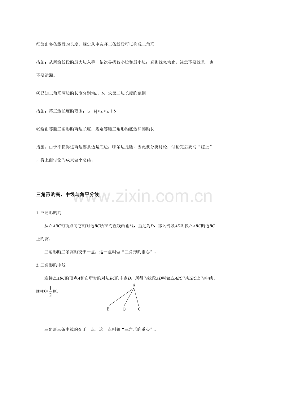 2023年八年级上册数学全等三角形全等三角形的判定知识点整理.doc_第2页