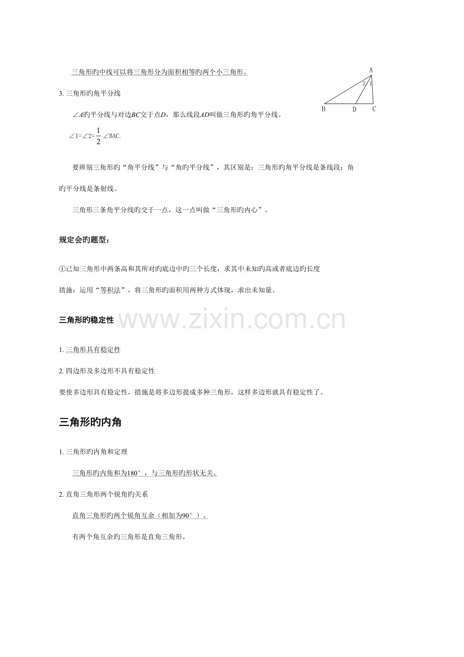 2023年八年级上册数学全等三角形全等三角形的判定知识点整理.doc_第3页