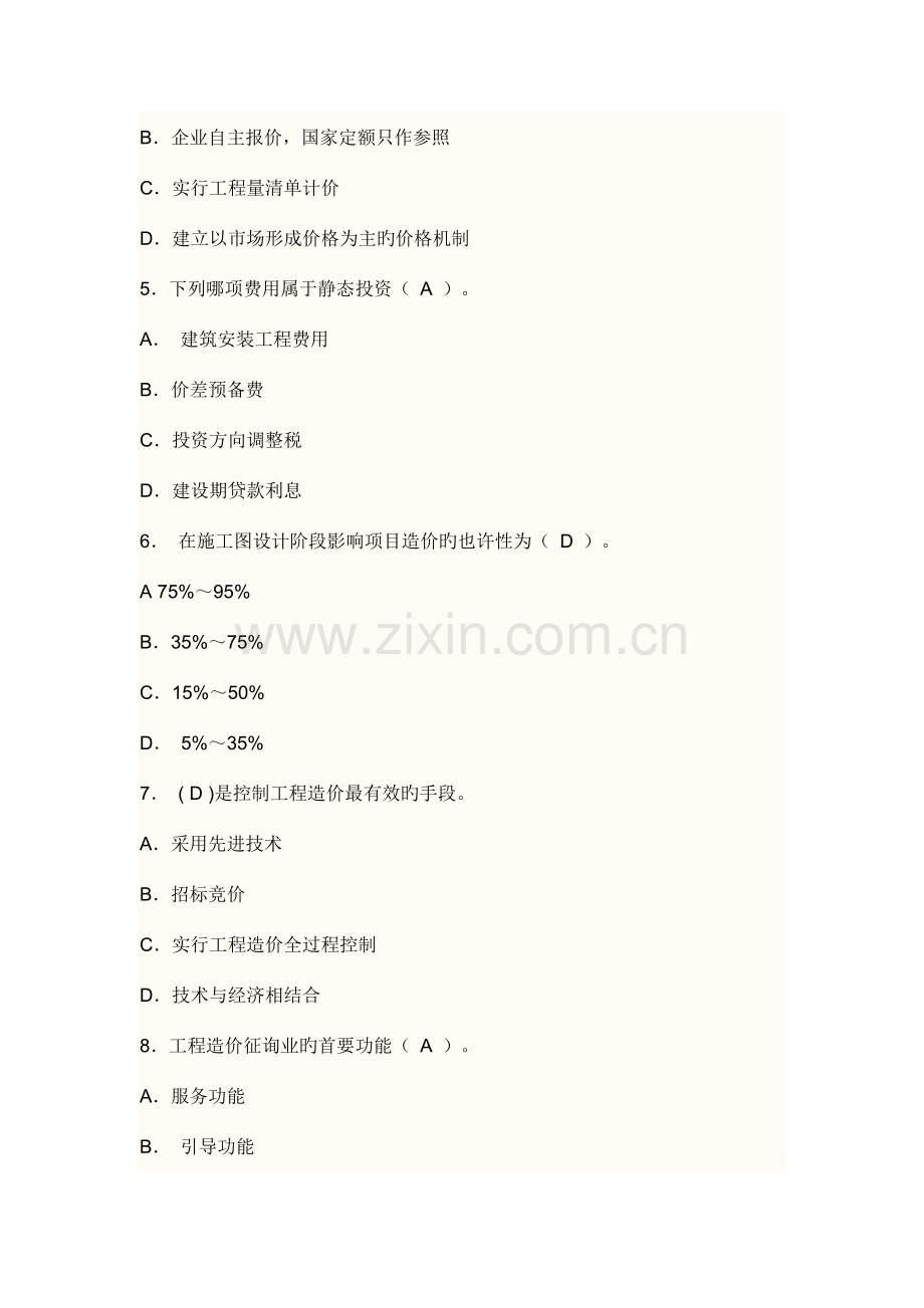 2023年重庆08.07.06造价员考试真题和答案.docx_第2页