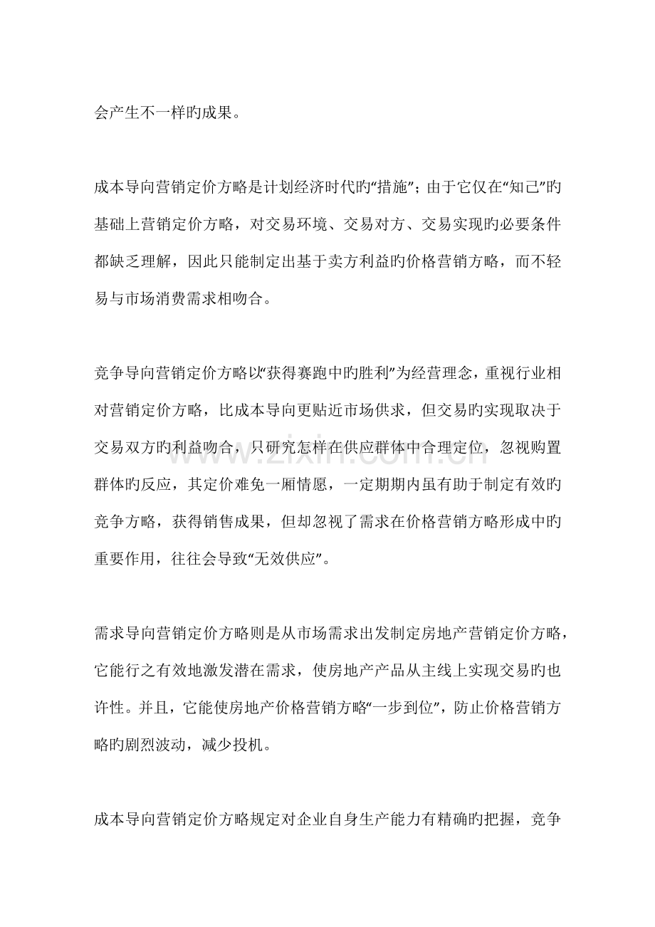 分析房地产项目营销定价策略.docx_第2页