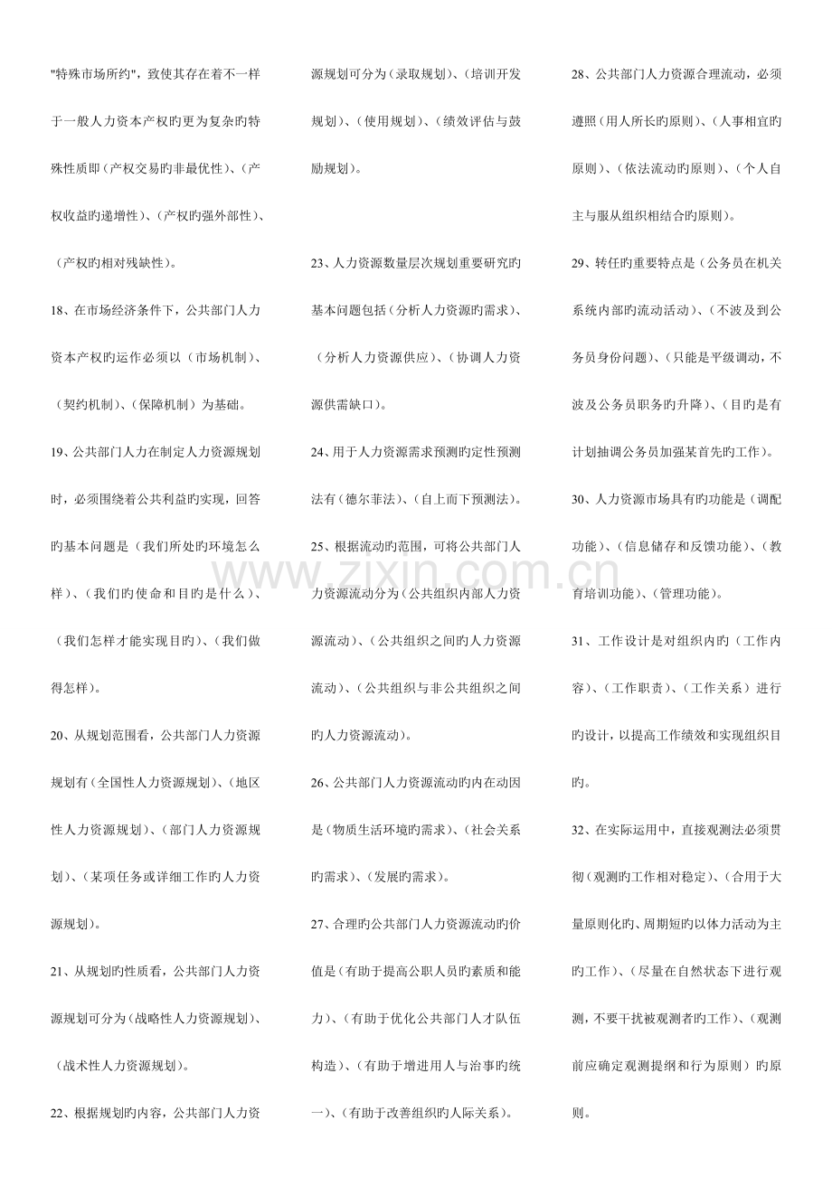 2023年电大公共部门人力资源管理考题库.doc_第2页