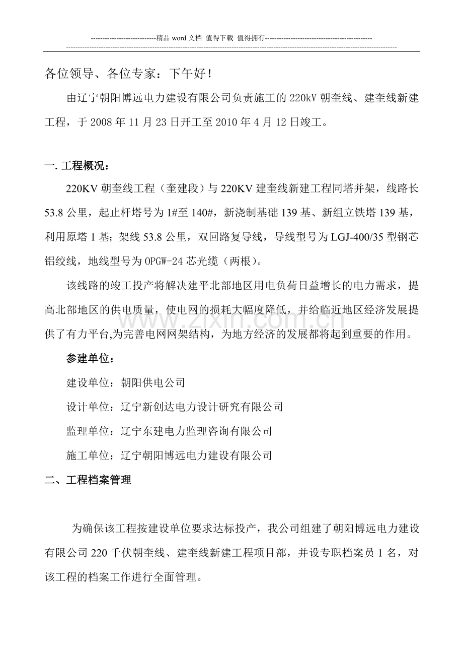 220kV线路新建工程资料归档整理(汇报材料).doc_第2页